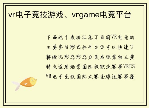 vr电子竞技游戏、vrgame电竞平台